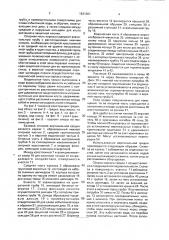 Вертикальная грядка (патент 1831261)