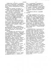 Нелинейный фильтр (патент 1124245)