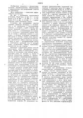 Установка для раскряжевки лесоматериалов (патент 1362618)