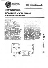 Способ автоматического управления очистным комбайном (патент 1133394)