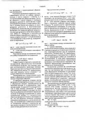 Резиновая футеровка спиральных классификаторов (патент 1793970)