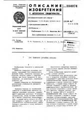 Генератор случайных сигналов (патент 884074)