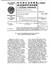 Способ приготовления сферического носителя для катализатора окисления аммиака (патент 1003883)