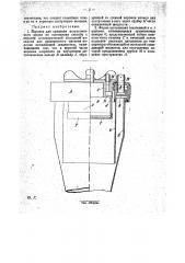 Воронка для прядения искусственного шелка по вытяжному способу (патент 28622)