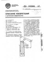 Устройство для защиты шахтных подъемных установок от напуска каната (патент 1423485)