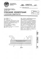 Способ электроэрозионной обработки диэлектриков (патент 1542715)