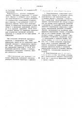 Микротвердомер (патент 481812)