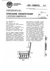 Подвеска сиденья транспортного средства (патент 1260273)