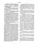 Устройство для выдачи длинномерных цилиндрических заготовок (патент 1632583)