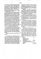 Бетонная смесь (патент 1726436)