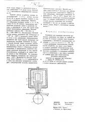 Устройство для плющения магнитной проволоки (патент 709227)
