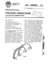 Уплотняющий затвор для резервуара с плавающей крышей (патент 1446053)