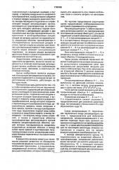 Стабилизированный источник переменного напряжения (патент 1780955)