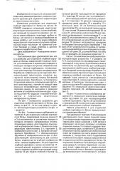Устройство для отделения клубней картофеля от ботвы ф.с.осипова (патент 1774836)