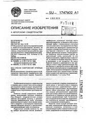 Способ сооружения лучевых дрен (патент 1747602)