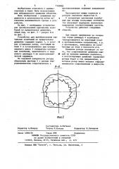 Устройство для преобразования крутильных колебаний во вращательное движение (патент 1163082)