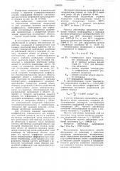 Способ определения внутренних напряжений (патент 1249330)