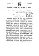 Шкала для радиоприемников (патент 50342)