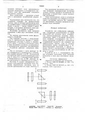 Устройство для отображения информации (патент 706860)