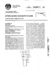 Агрегат для обработки солонцовых почв (патент 1635911)