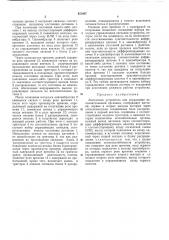 Логическое устройство для управления исполнительными органами (патент 451087)