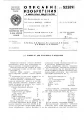 Покрытие для изложниц и поддонов (патент 522891)