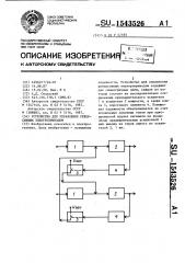 Устройство для управления реверсивным электроприводом (патент 1543526)