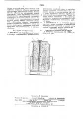 Устройство для гидроабразивной зачистки деталей (патент 576206)