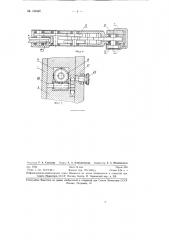 Переносный станок для шлифования мотылевых шеек коленчатого вала непосредственно в раме двигателя (патент 129497)