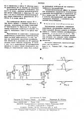 Запоминающее устройство (патент 520622)