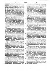 Запоминающее устройство (патент 608197)