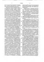 Устройство для программного управления намоточным станком (патент 1784942)