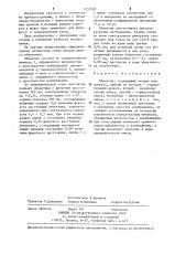Объектив (патент 1255980)