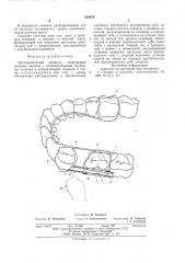Ортодонтический аппарат (патент 594976)
