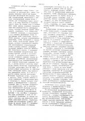 Тренажер операторов систем управления (патент 1091212)
