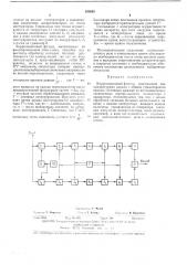 Корреляционный фильтр (патент 399043)