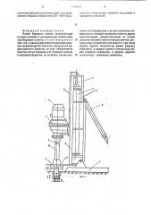 Люнет бурового станка (патент 1796019)