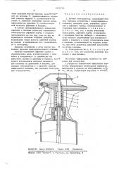 Ручной огнетушитель (патент 607576)