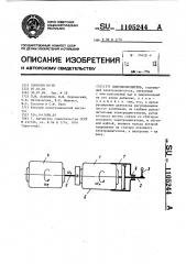 Вибровозбудитель (патент 1105244)