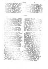 Устройство для имитации отказов и сбоев эвм (патент 1564628)