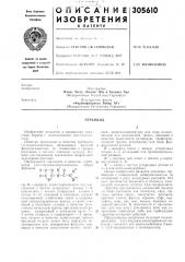 Патент ссср  305610 (патент 305610)