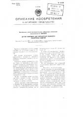 Датчик влагомера для определения влажности макаронных изделий (патент 104959)