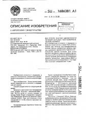 Способ оценки адекватности лечения больных постгеморрагической анемией (патент 1686381)