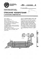 Механизм подачи горного комбайна (патент 1121422)