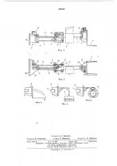 Навесной перегружатель (патент 459399)