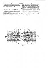 Пневматический калибр для контроля собственно среднего диаметра резьбы (патент 341345)