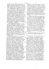 Устройство для сортировки деталей на группы (патент 1418758)