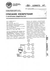 Устройство для лечения больных инфарктом миокарда в период реконвалесценции (патент 1258372)