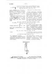 Способ определения сопротивления изоляции трехфазных электрических сетей переменного тока с изолированной нейтралью (патент 65636)