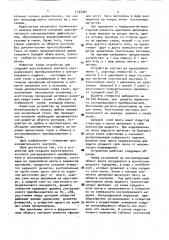 Устройство для создания акустического контакта ультразвукового преобразователя и контролируемого изделия (патент 1735762)